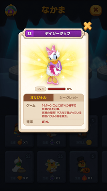 ss-Daisy_JP