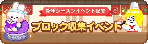 231214_blockcollect_bn_jp
