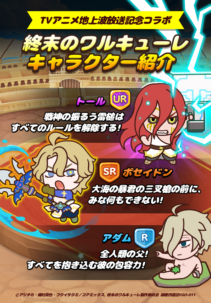 Line 超大富豪 終末のワルキューレ とコラボレーション Line Game公式ブログ Line 超大富豪 終末のワルキューレ とコラボレーション Line Game公式ブログ