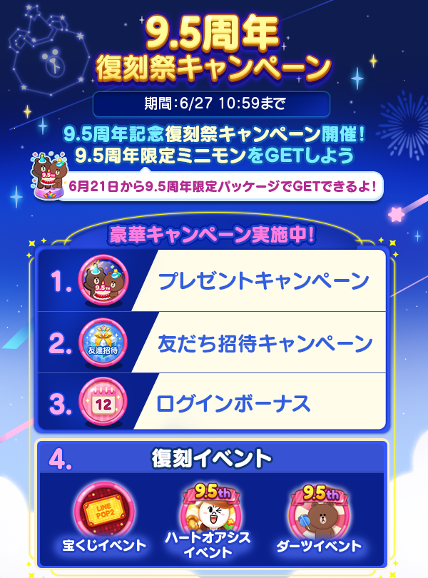 240604_9.5ThCampaign