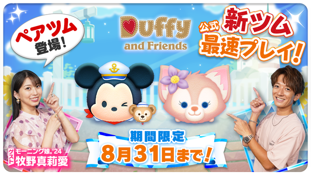 20240801_tsumtsum_image13