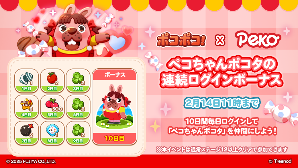 LINE ポコポコ】お菓子が大好きな女の子『ペコちゃん』と LINE ポコポコ】お菓子が大好きな女の子『ペコちゃん』と