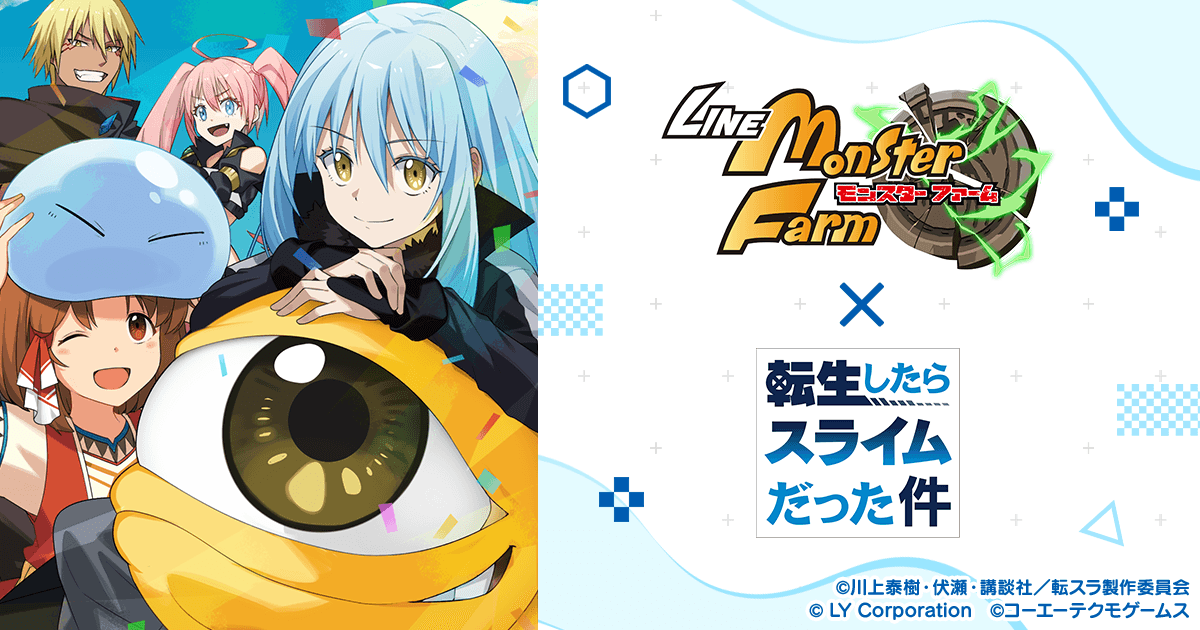 LINE：モンスターファーム】リムルたちがブリーダーになって大活躍