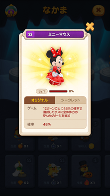 ss-Minnie_JP
