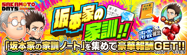 【収集】坂本家の家訓！！M_2x (1)