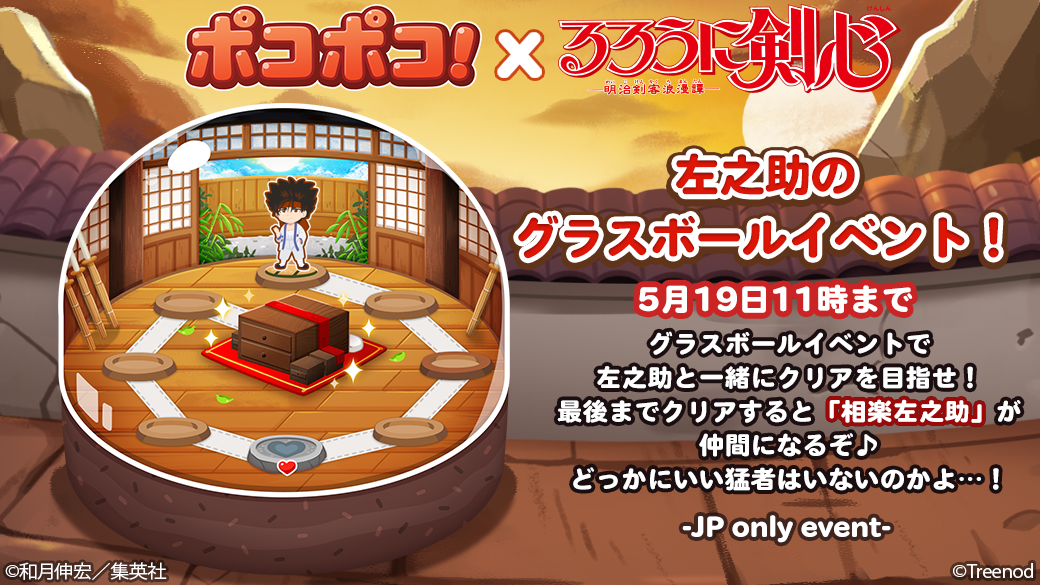 Line ポコポコ るろうに剣心 とのコラボレーションを開始 Line Game公式ブログ Line ポコポコ るろうに剣心 とのコラボレーションを開始 Line Game公式ブログ