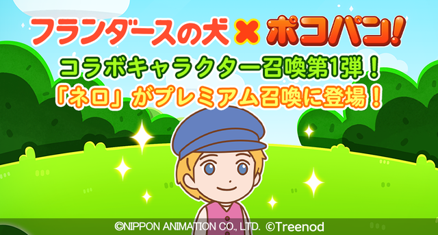 Big_Collabo_Summon1_j