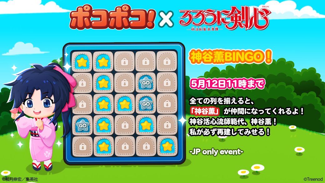 Line ポコポコ るろうに剣心 とのコラボレーションを開始 Line Game公式ブログ Line ポコポコ るろうに剣心 とのコラボレーションを開始 Line Game公式ブログ