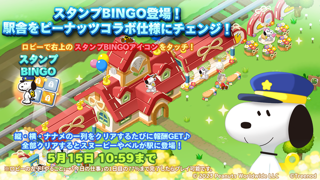 Snoopy_bingo_event_Voom