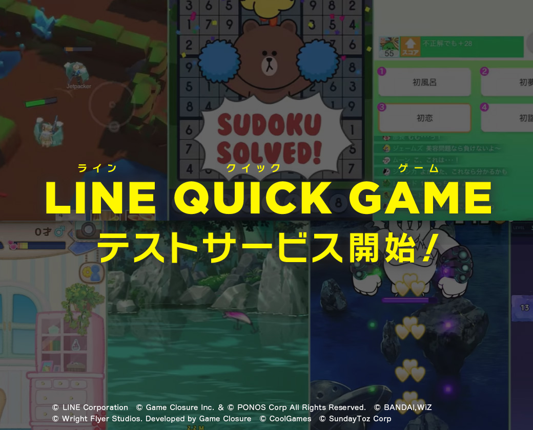新サービス Line Quick Game が本日テストオープン Line Game公式ブログ