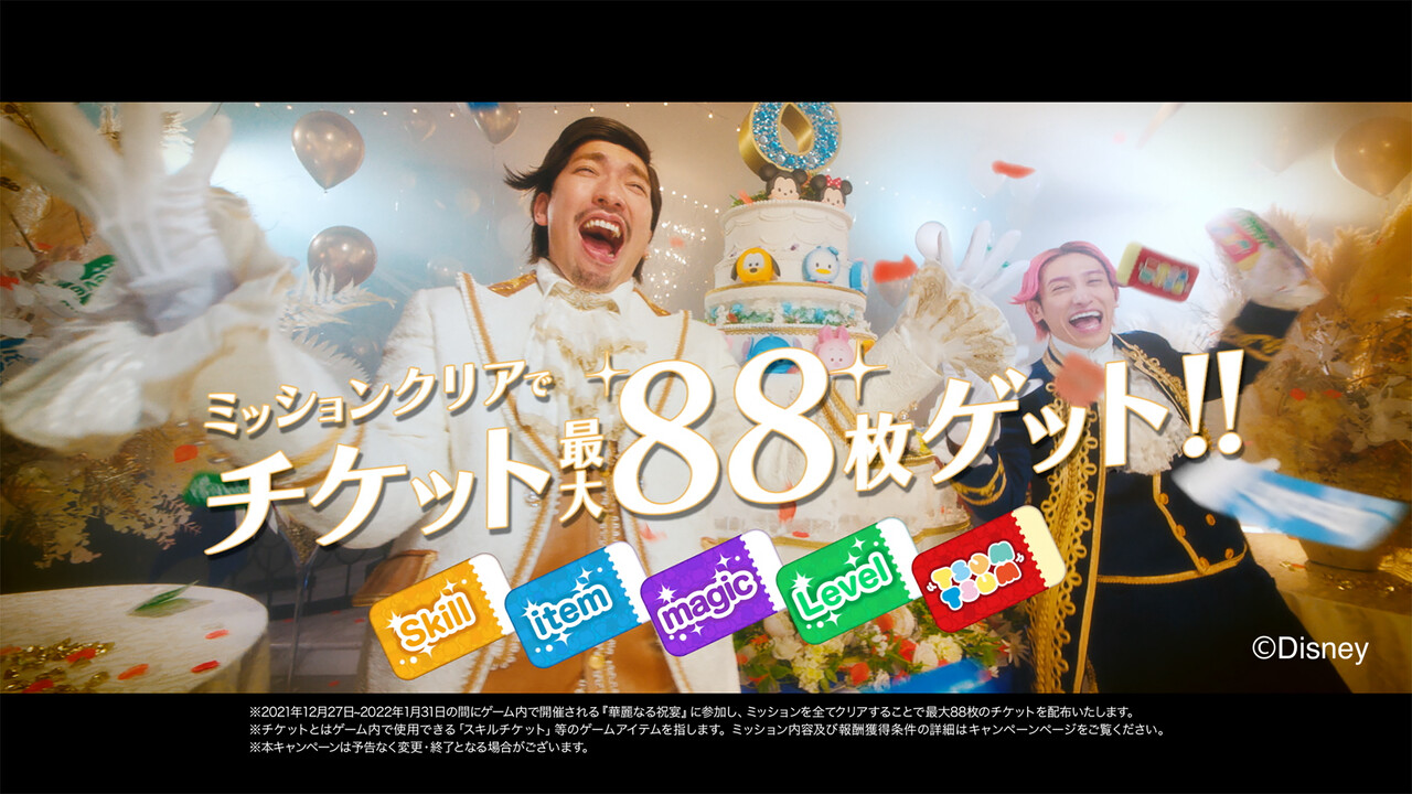 Line ディズニー ツムツム 8周年記念 ツムツム好きな王子役にexitを起用した 新tvcm が本日より放送開始 Line Game公式ブログ