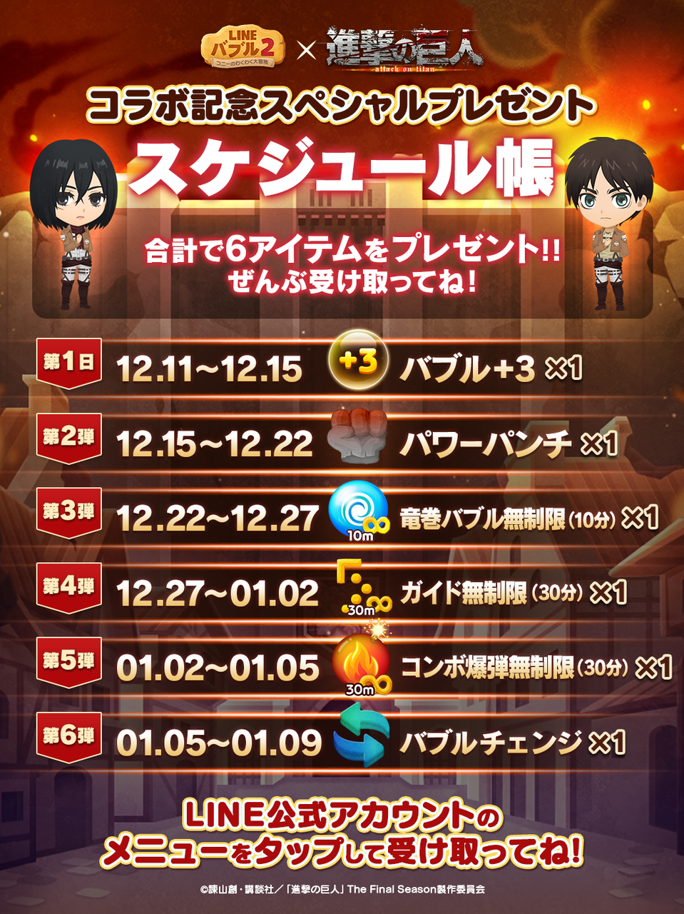 LINE バブル2】『進撃の巨人』コラボ開催！限定LINEスタンプ無料配信！ : LINE GAME公式ブログ