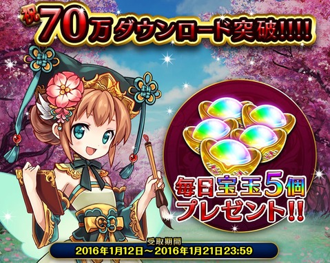 70万DL記念キャンペーン