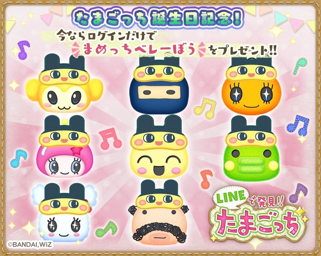 Lineで発見 たまごっち たまごっち 誕生日記念 まめっちベレーぼう プレゼント Line Game公式ブログ