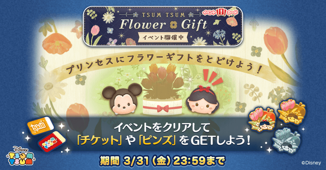 tsumtsum_20230301_event