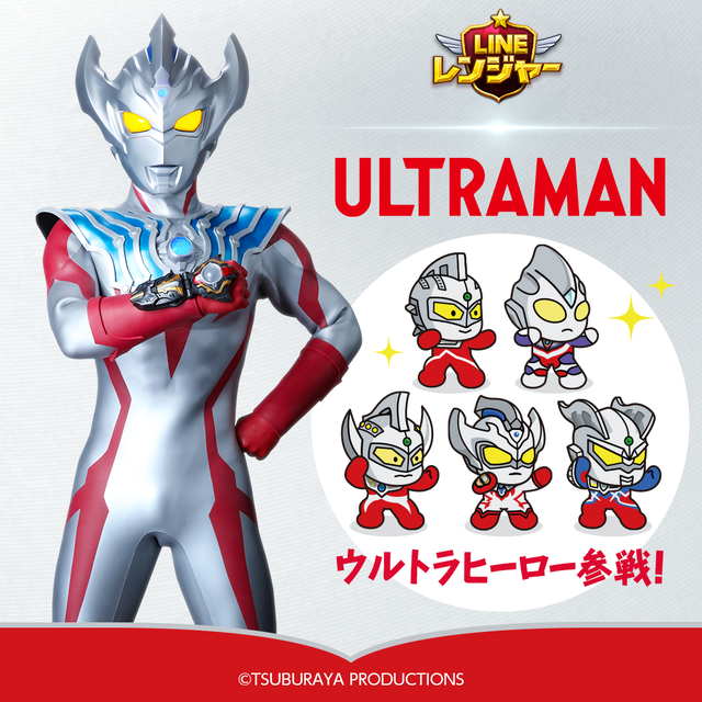 Line レンジャー 進め 銀河の果てまでも ウルトラヒーローが Line レンジャー に登場 Line Game公式ブログ Line レンジャー 進め 銀河の果てまでも ウルトラヒーローが Line レンジャー に登場 Line Game公式ブログ