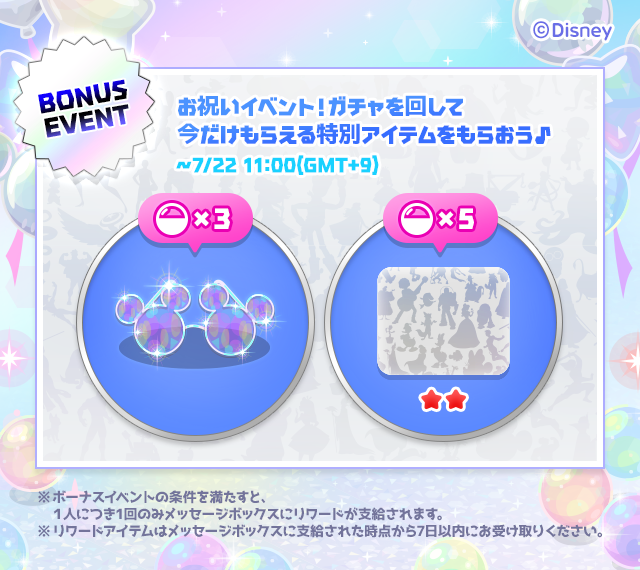 GachaBounusEvent_Banner