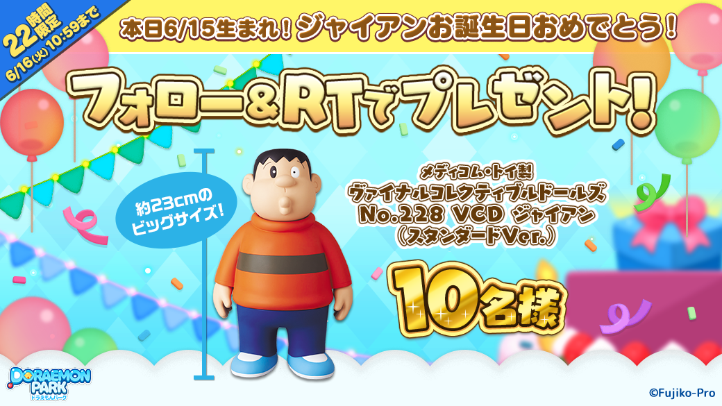 Line ドラえもんパーク ジャイアンの誕生日を記念したイベントを開催 Line Game公式ブログ