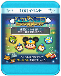 遊び方_10月イベント