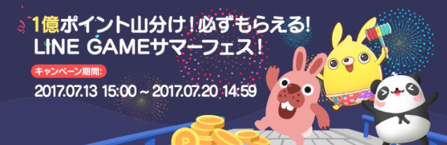 サマーフェス