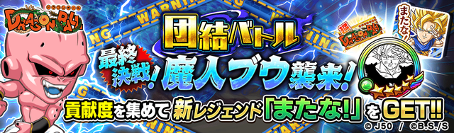 最終決戦_ 魔人ブウ襲来_M_2x