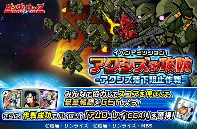 アクシスの攻防①