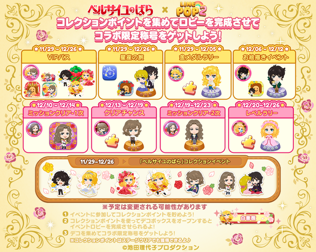 241105_collaboInfo2_oa_timeline