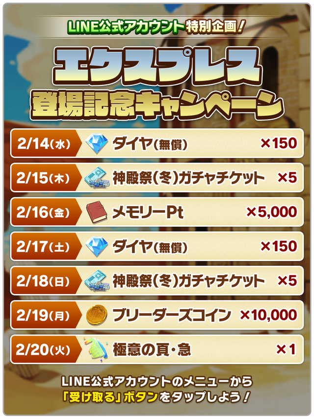 お知らせ内画像_報酬一覧