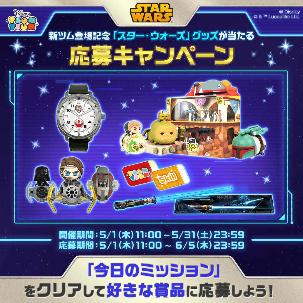 LINE：ディズニー ツムツム】5月は「スター・ウォーズ」の新ツム