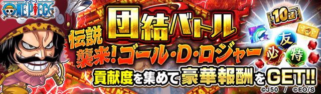 【4th_fix】伝説襲来! ゴール・D・ロジャーM_2x