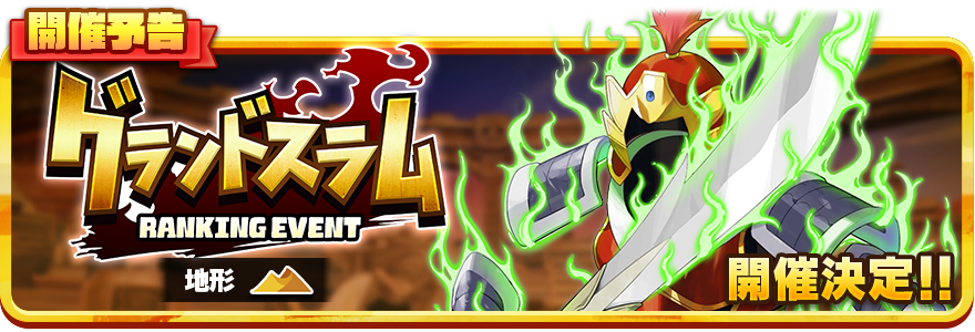 LINE：モンスターファーム】祝ハーフアニバーサリー！サービス開始半年