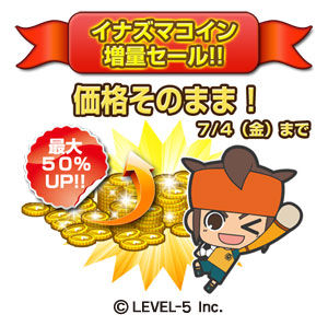 20_コイン増量セール