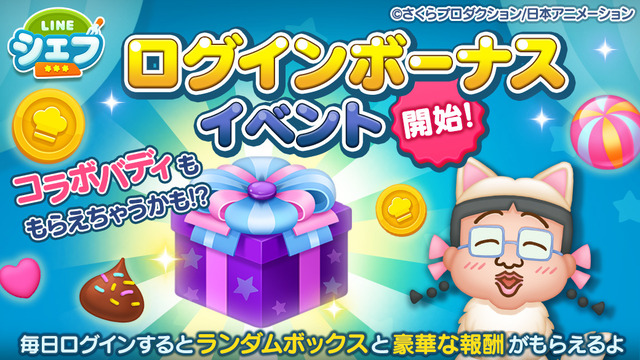 Chibimaruko-_RoginBonus_twitter_1040x5