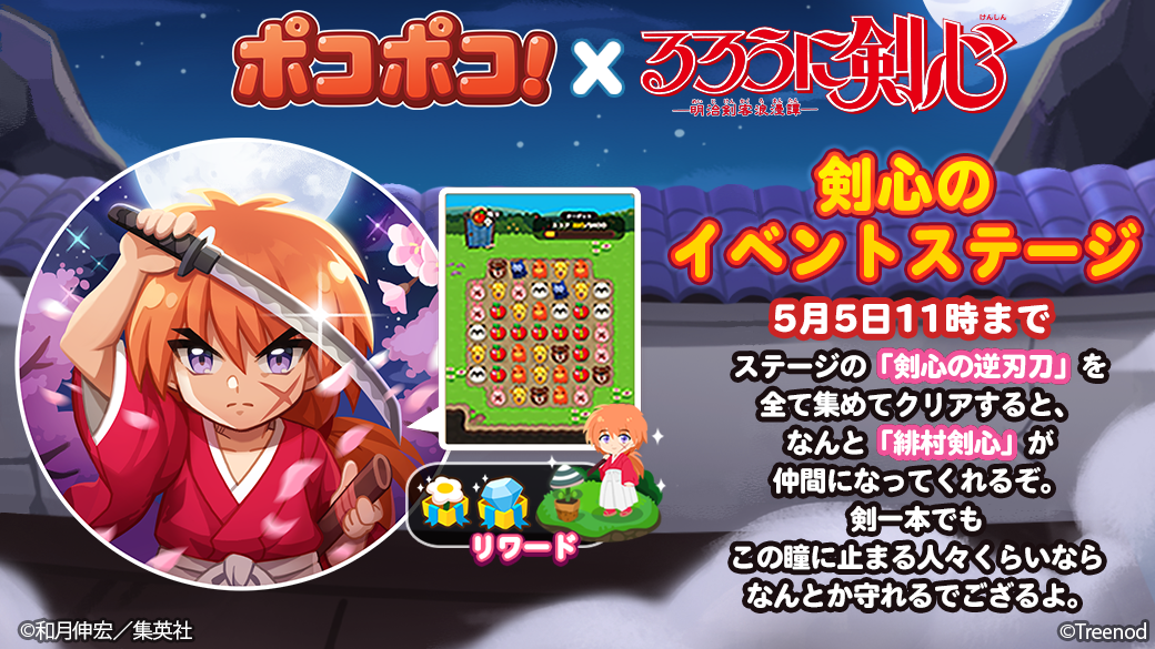 Line ポコポコ るろうに剣心 とのコラボレーションを開始 Line Game公式ブログ Line ポコポコ るろうに剣心 とのコラボレーションを開始 Line Game公式ブログ