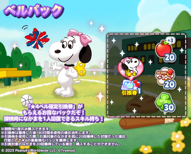 Snoopy_package_bell
