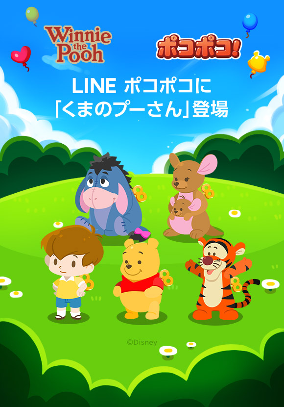 Line ポコポコ くまのプーさん 登場記念イベントを開始 Line Game公式ブログ