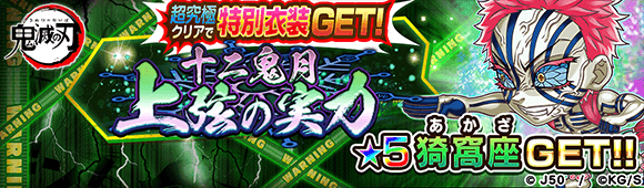 ジャンプチ ヒーローズ ジャンプチ大特集祭 鬼滅の刃 編 を開催 Line Game公式ブログ ジャンプチ ヒーローズ ジャンプチ大特集祭 鬼滅の刃 編 を開催 Line Game公式ブログ
