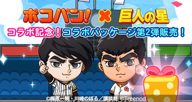 big_Collabo_Package2