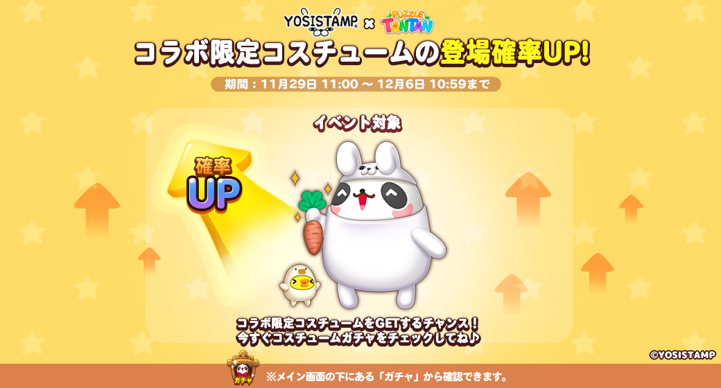 LINE パズル タンタン】『ヨッシースタンプ』とコラボレーション