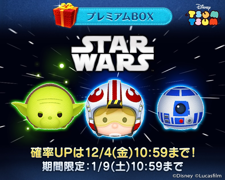 LINE：ディズニー ツムツム」に『スター・ウォーズ』のツムが登場