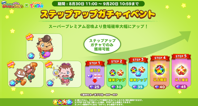 ingame_stepup_twitter