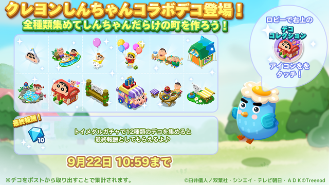 ■コラボ記念デコが登場!JP