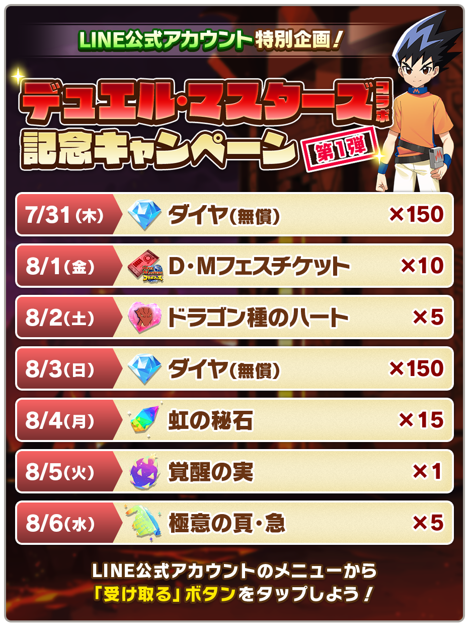 LINE：モンスターファーム】大人気トレーディングカードゲーム『デュエル・マスターズ』コラボ開催！ : LINE GAME公式ブログ