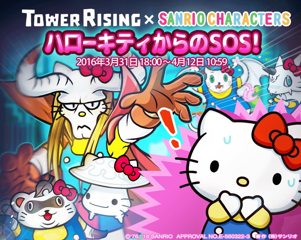 LINE タワーライジング」に“キティもどき”のモンスター出現!? 退治して