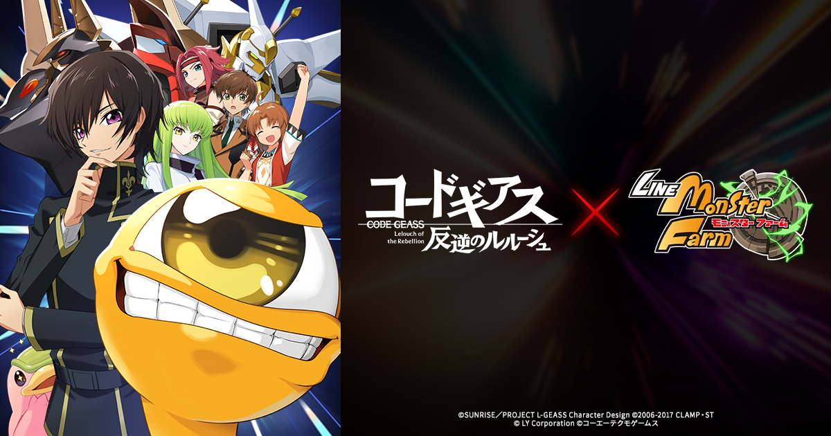 LINE：モンスターファーム】ルルーシュがブリーダーに！？『コード