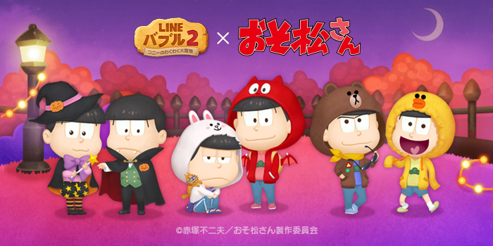 Line バブル２ おそ松さん とコラボレーション本日より開始 Line Game公式ブログ