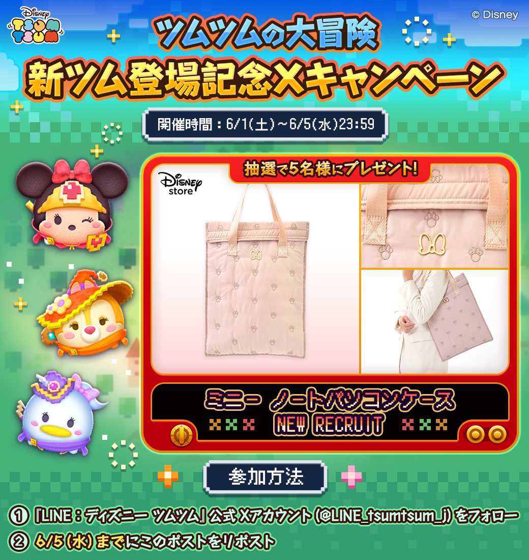 LINE：ディズニー ツムツム】RPGの世界を旅する特別な新ツム 「勇者