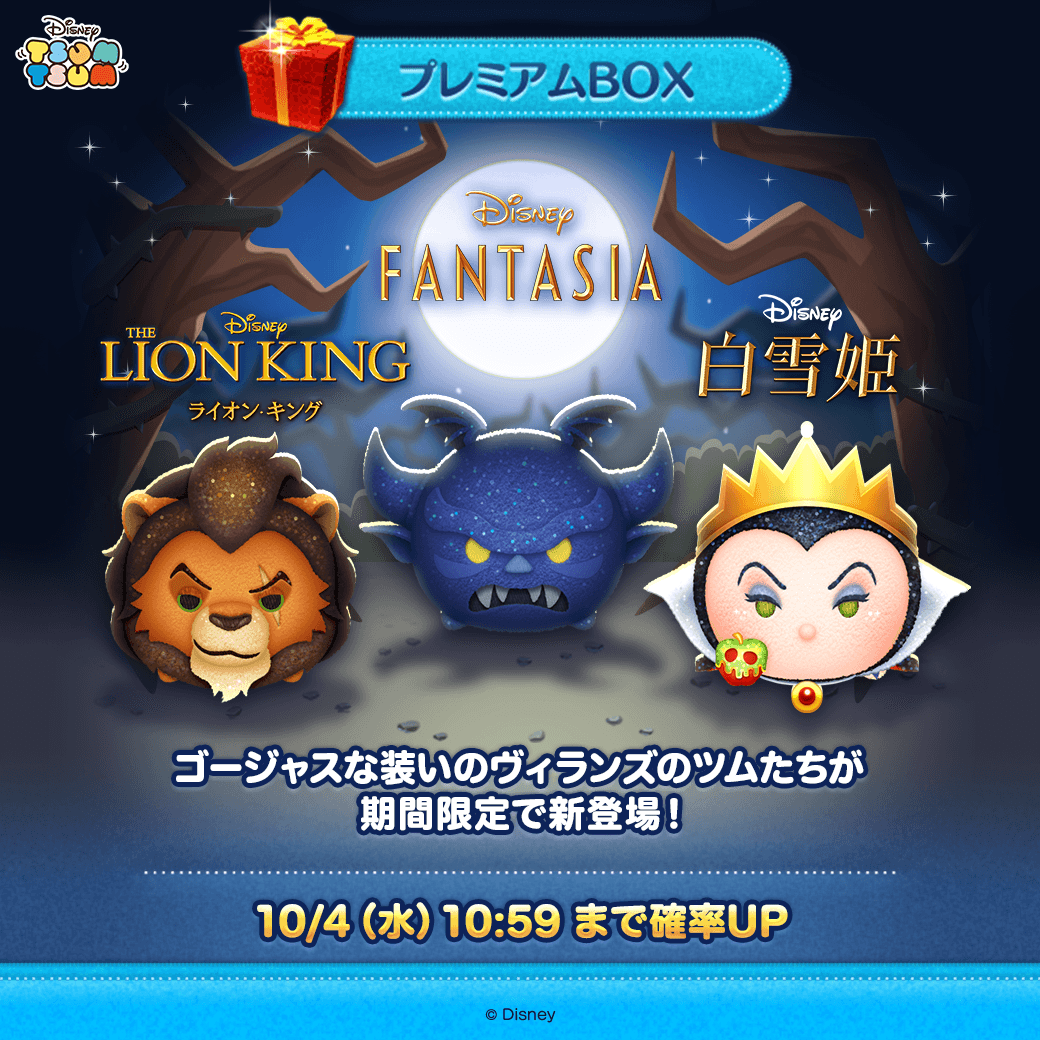 Disney - ツムツム ヴィラン LINE：ディズニー ツムツム】「ディズニーヴィランズ」の新ツム