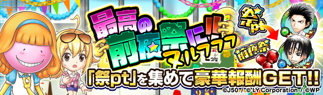 【収集】最高の前夜祭に!! ヌルフフフM_2x