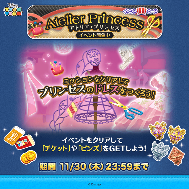 20231101_tsumtsum_image08